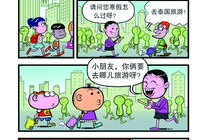 豌豆漫画,趣味横生的日常趣事